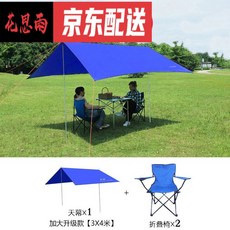 [알짜 배기] [안심 구 매] 차양 신축 식 천장 접 기 신축 실외 비 차단 천막 차양 선 블 레이 드 은 을 칠 한 자외선 캠핑 천장 업그레이드 모델 경정 세트 2 (천장 + 의자 2 줌)