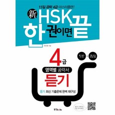 hsk4급듣기책