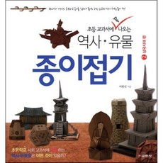 고대유물종이접기