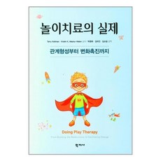 학지사 놀이치료의 실제 (마스크제공), 단품, 단품