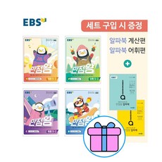 ebs만점왕5학년2학기