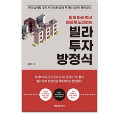 빌라투자방정식