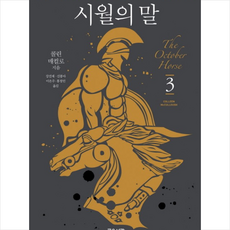 시월의말 TOP01