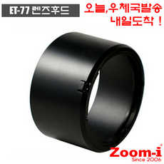 Zoom-i 케논 ET-77 ET77 호환 렌즈후드 Hood, 1개