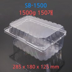 SB-1500 1500g 150개 투명 야채 채소 과일 포장용기