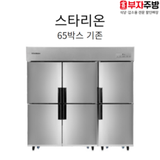 65박스냉동고