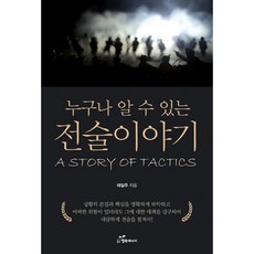 서양연극사이야기