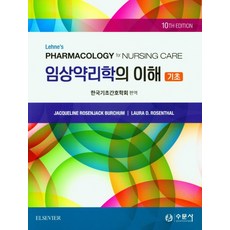 간호약리학