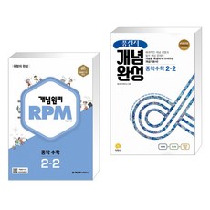 풍산자개념완성중학수학중2-2