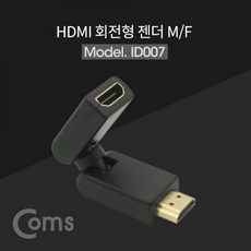 HDMI 젠더(연장 M/F 회전형), ID007 - tv007