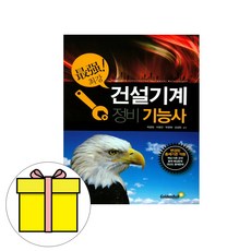 골든벨 최강 건설기계정비기능사 필기 시험