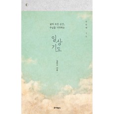 할아버지의기도
