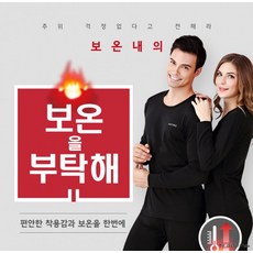 발열 보온내의 / 보온속옷 / 발열속옷 / 홈쇼핑상품 /발열내복