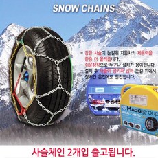 뉴그랜져 스타렉스 다이너스티 눈오는날 눈길 스노우체인 100호 차량용, 1개