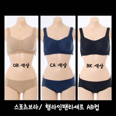 [현대백화점][ 비너스 ] 가슴성형후 스포츠브라 처진가슴 보정노와이어브라 햄라인팬티세트 AB컵 (VBRS119