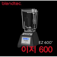 다빈치 상업용 블랜더 (블렌텍 EZ 600 블렌더 EZ600 BLENDER) 카페블랜더 스무디믹서기 업소용 영업용 믹서기추천 얼음잘갈리는 초고속 진공블렌더