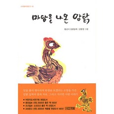 마당을나온암탉