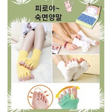 겨울양말 숙면양말 패션양말 발가락양말 족저근막염양말 귀여운