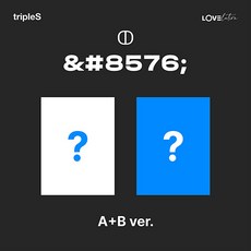 [tripleS] 트리플에스 미니 2종 세트 LOVElution [MUHAN] /커버2+북클릿2+스페셜클래스오브제트2+스티커2+접지포스터2+클리어엽서2+카드커버스티커2+비주얼카드2