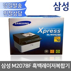 삼성전자 흑백 레이저 복합기, SL-M2078F