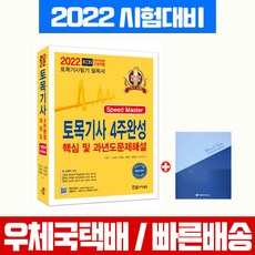 한솔토목기사필기
