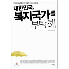 대한민국복지시설