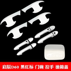 문고리 활용가능 베누치아 D60전용 도어가드 수레 장식스티커 긁힘방지 문손잡이 손으로붙이기 개조 부속품, T16-베누치아 D60도어가드 수레 실버색표지+실버 오