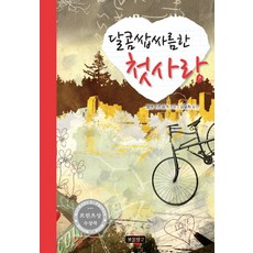첫사랑책