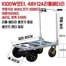 전동카트 구르마 손수레 4륜 운반차 접이식 모터 핸드카 카트, 80x60 1000KG