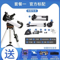 고배율단망경 야투경 쌍원경 투시안경 망원경 Star Trang LCM114 천체 망원경, 하나의 공식 표준 패키지
