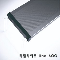 아쿠아스 메탈라이트 Line 600 (Plants)/수초용/RGB