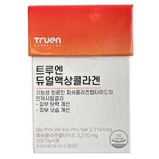 트루엔콜라겐