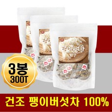 국산 황금 갈색 팽이버섯 차 티백 건조 말린것 TEA 물대신 물대용 100% 홈트 카페용 홈카페 구수한맛 건강차 삼가티백 음료 냉차 온차 찬물차 선물용, 3개