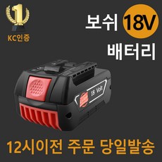 (국내당일발송) 보쉬 18V 호환 배터리 6.0Ah KC인증 정품셀 사용 BAT609, 보쉬 18V 6.0Ah