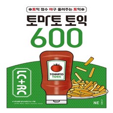 토마토토익600lc+rc
