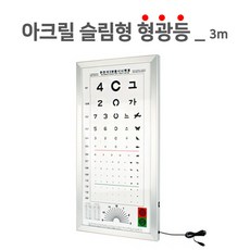 추천4 안과시력검사표