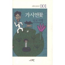 가시연꽃