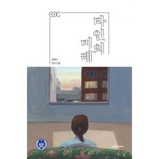 타인의 미래