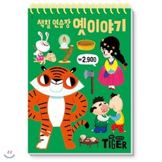 마이리틀타이거학습지