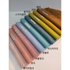 [36컬러] 울100 머플러 남녀공용 무지 머플러 국내제작 굳퀄리티 가성비갑 인기제품 남성용 여성용 부모님 선물 여자친구 남자친구 생일 커플템