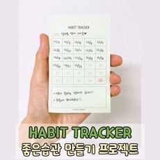 habittracker