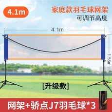 베드민턴 족구 네트 족구장 배구 테니스 베트민턴장 휴대용 족구대 네트