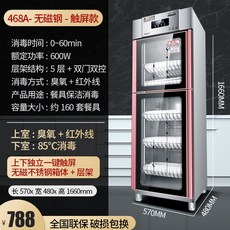 대형 수저캐비닛 주방 열풍 살균기 도구 소독기 단일도어 280L, 오존, 468A 이중 도어(5겹) 전체 비자성 스테인리스 스틸