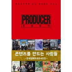 프로듀서:콘텐츠를 만드는 사람들, 가연