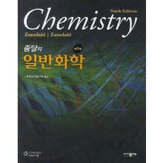 줌달의일반화학