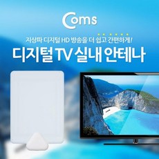 현모양처 무료배송 안테나 수신기(RF-TF09N) 흰색 디지털 TV, 상세페이지 참조
