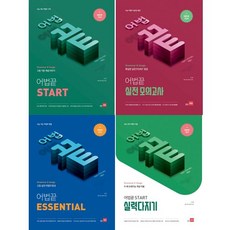 [쎄듀] 어법 끝 세트 (전4권) Start+실전 모의고사+ Start 실력다지기+Essential(이센셜), 단품없음