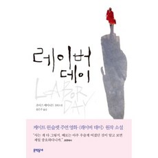 레이버데이