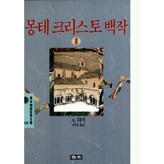 몽테크리스토백작