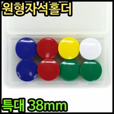 피크 가성비 자석홀더 8800자석홀더 원형자석홀더 특대자석38mm쇼핑 이커머스 쿠폰, 본품